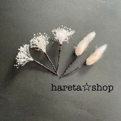 成人式髪飾り　結婚式　七五三　卒業式　ドライフラワー髪飾り白　ふわふわ可愛い