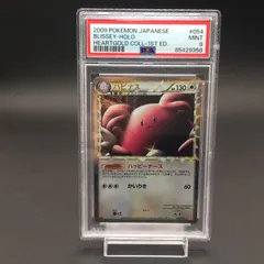 【psa10】ハピナス ☆ L1 ハートゴールド ミラー　054/070 ハピナス(☆){無}〈054/070〉[L1-r] – 晴れる屋2