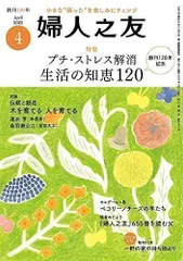 2024年最新】婦人之友2022の人気アイテム - メルカリ