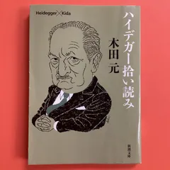 2024年最新】ハイデガーの人気アイテム - メルカリ