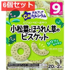 ピジョン 元気アップCa 小松菜とほうれん草のビスケット 2袋入 6個セット まとめ売り