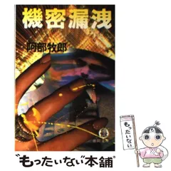 2024年最新】阿部牧郎の人気アイテム - メルカリ