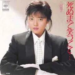 2026年最新】三田寛子の人気アイテム - メルカリ