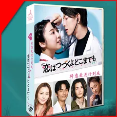 2025年最新】恋つづ dvdの人気アイテム - メルカリ