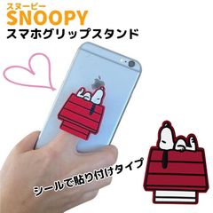 【新品】SNOOPY グリップスタンド スヌーピー スマホリング スマホスタンド シール 可愛い おしゃれ