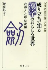 字通 白川静  1997年 初版第4刷 平成9年 030076 字通(白川静) / 古本、中古本、古書籍の通販は「日本の古本屋
