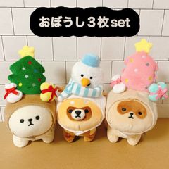 へんしんおぼうし クリスマス 3点セット クリスマスツリー ゆきだるま 冬 もふもふレンズ もふもふれんず モフモフレンズ ぬいぐるみ テノリマスコット専用 被り物 コスチューム