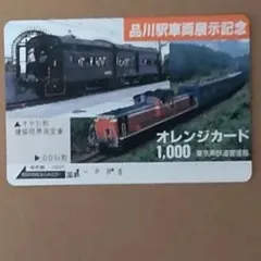 2023年最新】国鉄オレンジカードの人気アイテム - メルカリ