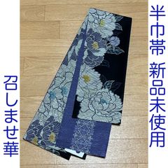 着物と帯 時流】O26736◇半幅帯◇リバーシブル 本麻 型染め 藍染め 龍 