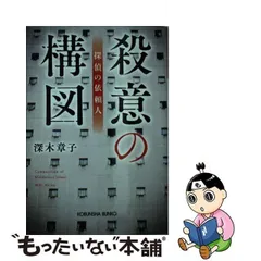 2024年最新】殺意の構図 探偵の依頼人の人気アイテム - メルカリ