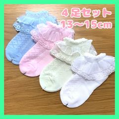 キッズ ベビー 靴下 女の子 ソックス レース フリル 入園 記念日 13~15 4足セット