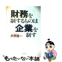 井原 隆一 金の好く人嫌う人 (1960年) エスキモーが氷を買うとき-