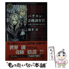 【全巻セット】「バチカン奇跡調査官」シリーズ 22冊 全巻セット 全巻セット】「バチカン奇跡調査官」シリーズ 22冊 全巻セット