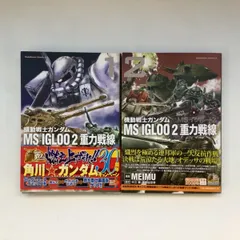 2024年最新】機動戦士ガンダム MS IGLOO 2 重力戦線の人気アイテム