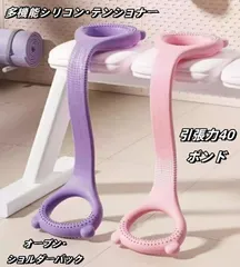 8ワードヨガロープオープンバックストレッチフィットネス8ワードストレッチヨガオープンショルダーヒップ＆レッグシェイプ シリコン素材 ト