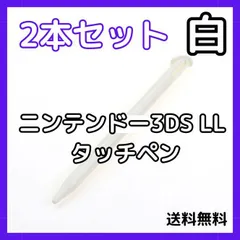 NEW ニンテンドー3DS LL タッチペン 2本セット ホワイト ゲーム