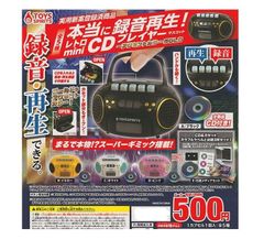 トイズスピリッツ 本当に録音再生！レトロmini CDプレイヤーマスコット ～アクセントカラーGOLD 全5種セット