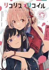리콜리스·리코일 공식 코믹 앤솔로지 리로드(3권 세트) 제 1~3권 [전권 코믹·책 중고 Comic] 렌탈 떨어짐