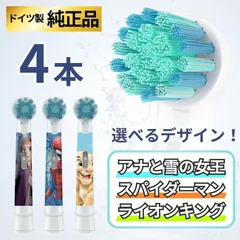 【4本】ブラウン オーラルB 替えブラシ 子供 純正 キッズ すみずみクリーン アナ雪 スパイダーマン ライオンキング Oral B 正規品