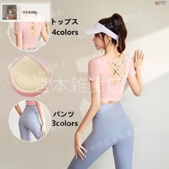 ヨガウェア 上下セット ヨガトップス ヨガパンツ レディース トップス 半袖 パッド付き Uネックxz0523