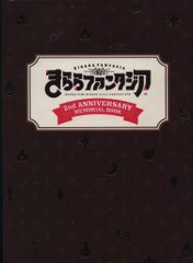 !!) 키라라 판타지아 2nd ANNIVERSARY MEMORIAL BOOK