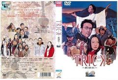 【中古】トリック 劇場版 [レンタル落ち] レンタル落ち中古DVD