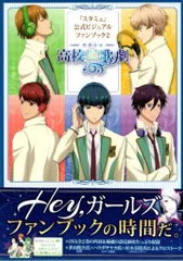 スタミュ　オフィシャルファンクラブSSブック TVアニメ「スタミュ」公式 on X: 