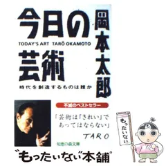 2025年最新】岡本太郎芸術の人気アイテム - メルカリ