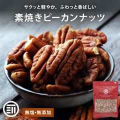 前田家 素焼きピーカンナッツ 無塩 無添加 アメリカ産 殻なし 80g おやつ おつまみ ナッツ ペカンナッツ メール便 1000円ポッキリ 送料無料 MAEDAYA