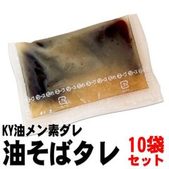 油そばたれ40g×10袋