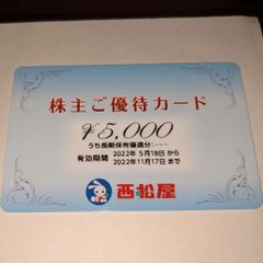 西松屋株主優待カード　１枚　５０００円分