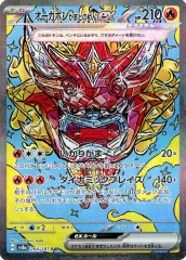 【中古】ポケモンカードゲーム 204/187[SAR]：(キラ)オーガポン かまどのめんex