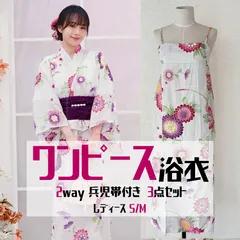 【25D022】二部式浴衣 ワンピ浴衣 浴衣帯セット S/M 3点セット セパレート 花見 花火大会 花草 夏着物 ゆかた レディス  しわふわ 兵児帯 上品 きれい 大人 簡単  可愛い おしゃれ 10代 20代 30代 40代 工場直販 送料無料