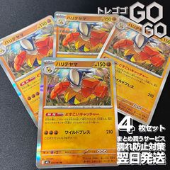 ハリテヤマ【R】{025063} [M1L]4枚セット 「メガブレイブ」「メガシンフォニア」