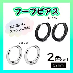 フープピアス ２色４個セット 黒 銀 シルバー ステンレス イヤーカフ