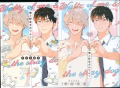 幻冬舎 リンクスコレクション きはら記子 俺と野良犬のワルツ アニメイト限定4Pリーフレット付