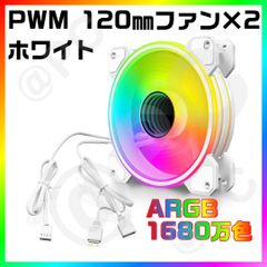 【新品】【白×2個】COOLMOON製　ARGB(5V3ピン) PWM(温度制御4ピン）12cmFAN　INFINITY LENS