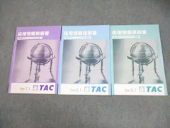 2025年最新】TAC 応用情報技術者試験の人気アイテム - メルカリ
