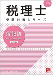 2024年最新】税理士受験対策の人気アイテム - メルカリ