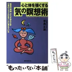 【中古】 読むだけで元気になる本 「洗心術」で人生が明るく変わる/五月書房/早島正雄 中古】 読むだけで元気になる本 「洗心術」で人生が明るく変わる/五