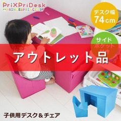 「アウトレット品」折りたたみ デスク 子供用 Pri×PriDesk 子ども デスクセット 椅子セット  ブルー