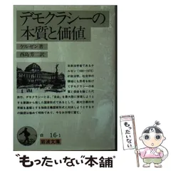 2026年最新】ハンス・ケルゼンの人気アイテム - メルカリ