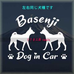 バセンジーの同犬種わんちゃんステッカーDOG in CAR