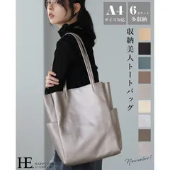 収納上手になれるバッグ。収納美人トートバッグ/トートバッグ 多収納 A4 レディース 多ポケット 多機能 収納上手 縦型 フェイクレザー 合皮 シンプル 通勤 通学