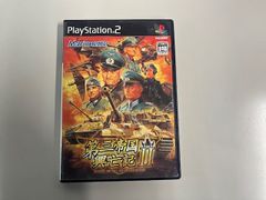 ☆☆☆第3帝国　興亡記Ⅱ 送料無料☆☆☆