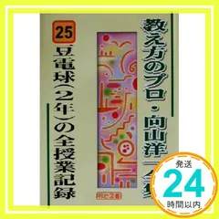 レア　向山洋一実物資料集全巻セット 2025年最新】向山洋一実物資料集の人気アイテム - メルカリ