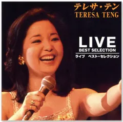 【新品】テレサ・テン ライブ ベスト・セレクション (CD) TRUE-1036