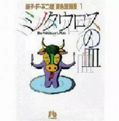 2025年最新】ミノタウロスの皿の人気アイテム - メルカリ