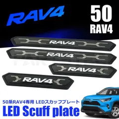 50系 RAV4 LED スカッフプレート 4枚セット ブラック ブルー 点灯 傷防止 保護 両面テープ付 MXAA52 MXAA54 AXAH52  トヨタ / 147-188 - メルカリ