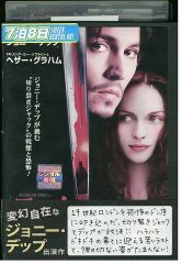 DVD フロムヘル レンタル落ち MMM06977